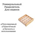 Дигрус универсальный  разделитель для ящиков 600х85, серый Рк-Сер/Д Рк-Сер/Д