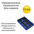 Дигрус универсальный  разделитель для ящиков 600х85  упаковка 10 шт Рк10-Ч/Д Рк10-Ч/Д
