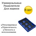 Дигрус универсальный  разделитель для ящиков 600х85  упаковка 5 шт Рк5-Ч/Д Рк5-Ч/Д