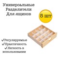 Дигрус универсальный  разделитель для ящиков 600х85, упаковка 5 шт.серый Рк5-Сер/Д Рк5-Сер/Д